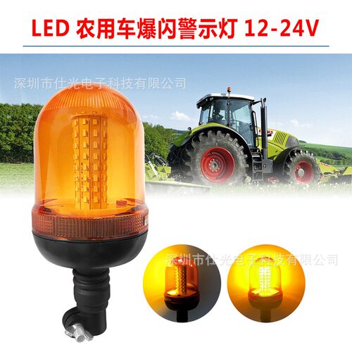 16WLED警示灯 频闪爆闪s警示灯12-24V l频闪灯高脚 工程机械 大型