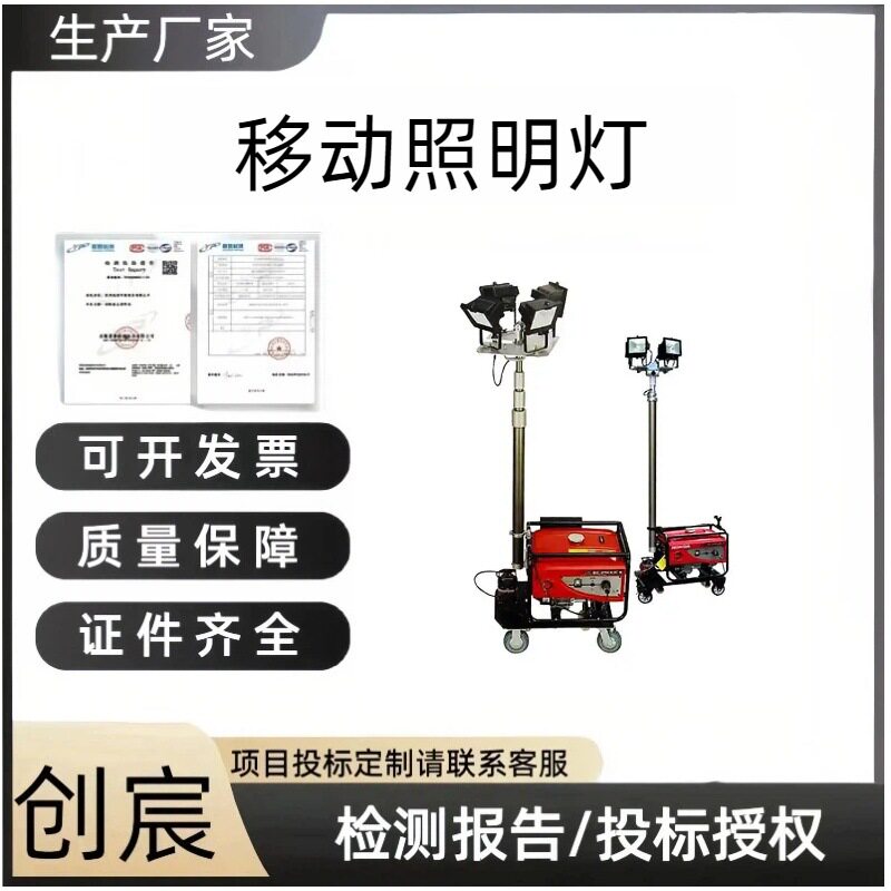 创宸全自动户外应急照明灯移动照明灯组(B)野外应急抢修施工灯