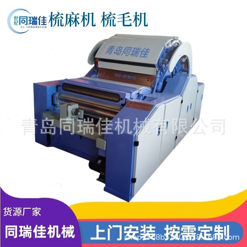 青岛同瑞佳小型羊毛梳棉梳理机