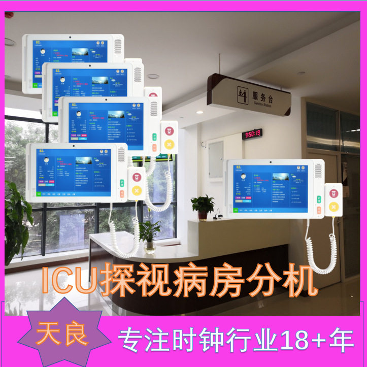 天良可视对讲系统:提升ICU护理质量的智能化工具