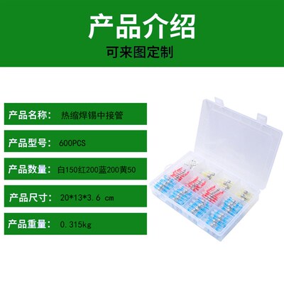 600PCS热缩中接端子C防水焊锡环接线端子组合盒装