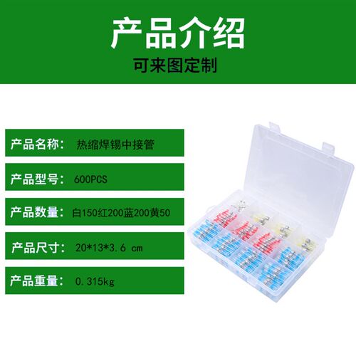 600PCS热缩中接端子C防水焊锡环接线端子组合盒装
