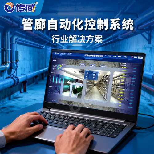 城市管廊控制系统 管廊自控系统 综合管廊自动化ACU环境监测