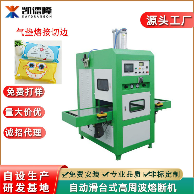 高周波U型充气靠枕热水袋焊接机