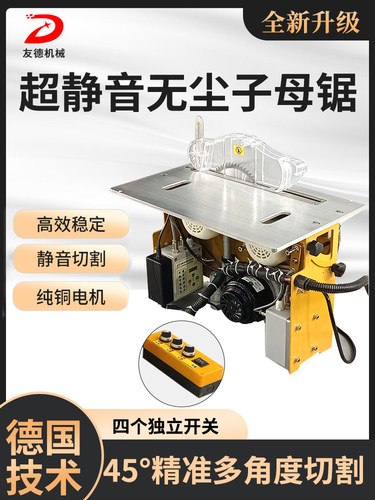 友德无刷静音无尘子母锯木工锯台多功能推台锯机械折叠工作台
