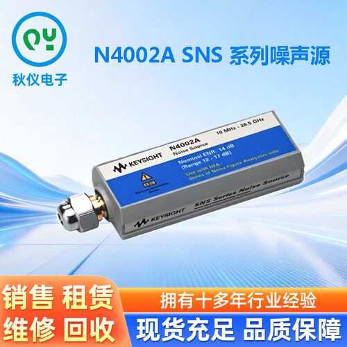 是德N4002A SNS 系列噪声源 10 MHz 至 26.5 GHz（ENR 15 dB）