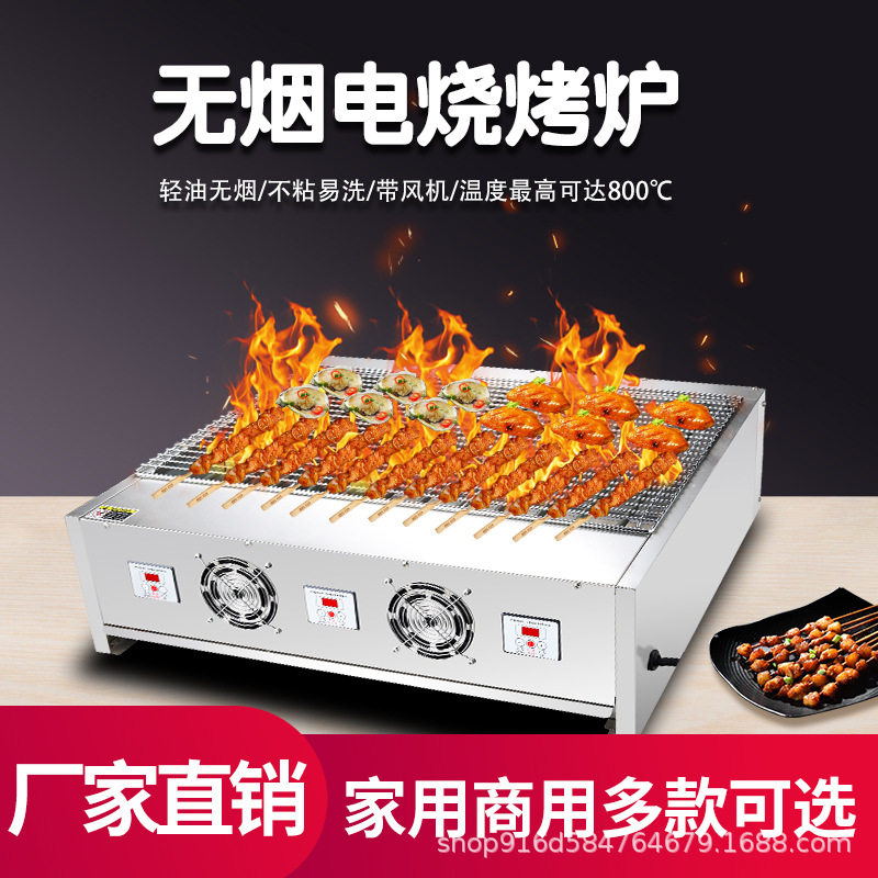 电烤炉商用无烟烧烤王加宽烧烤机鸡翅包饭烤鱼生蚝烤串机电烤炉
