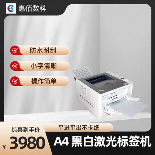 惠佰HB611不干胶标签打印机 Q化工行业  直销
