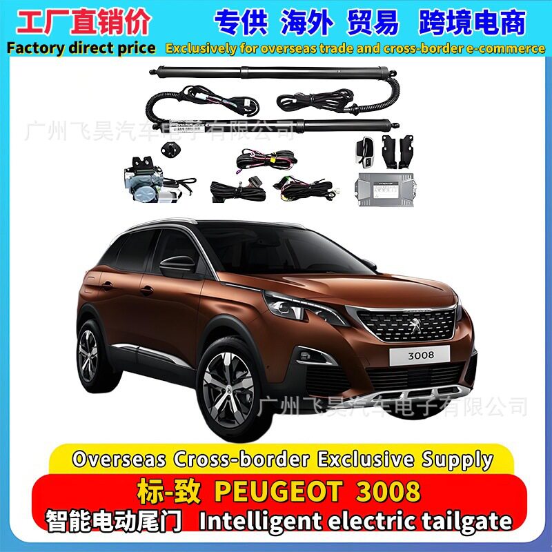 适用海外Peugeot标致 3008电动后备箱尾门4008专用电尾门配件改装
