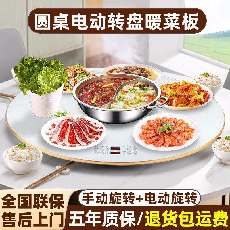 热菜板保温板餐桌电动旋转盘电陶炉火锅暖菜板R多功能家用饭菜加