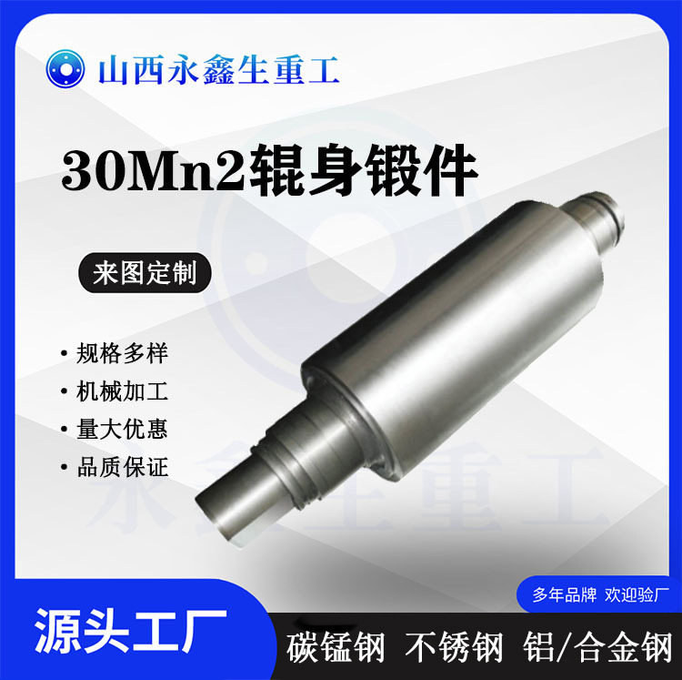 大型锻件厂供应30Mn2棍子30Mn2辊身锻件辊芯锻造件大型轴类