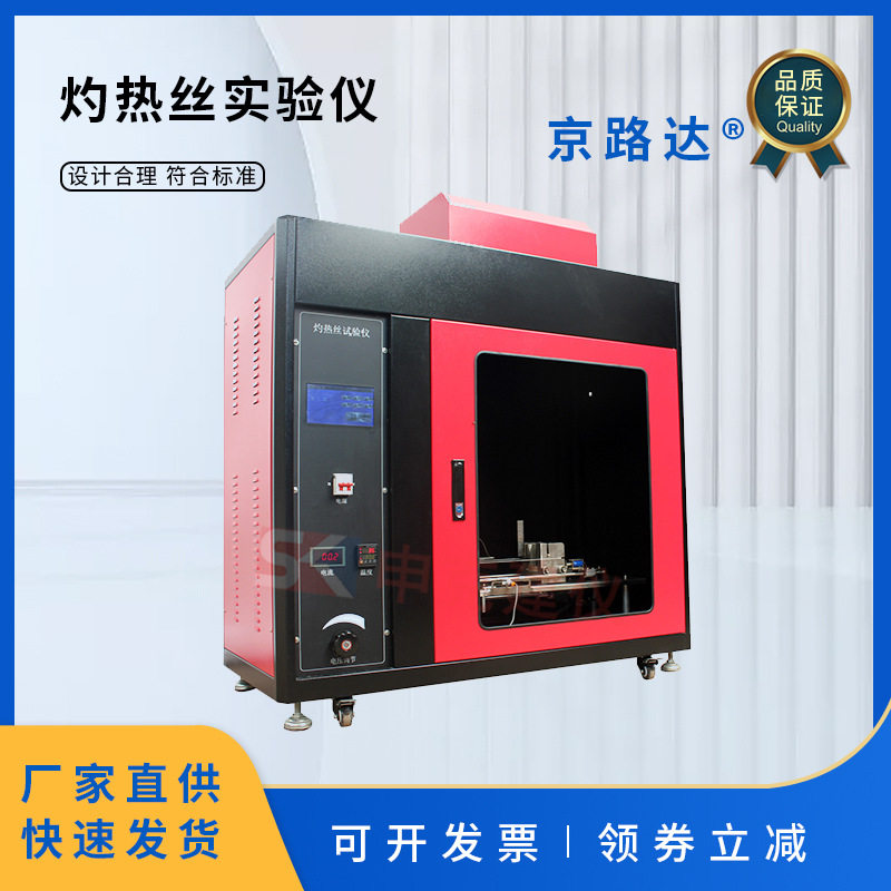 灼热丝试验仪水平垂直燃烧阻燃汽车内饰机针焰漏电起痕仪