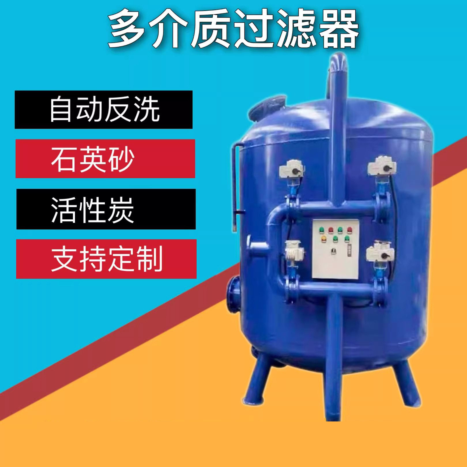 核桃壳过滤罐大型多介质石英砂净水设备井水过滤器砂滤罐