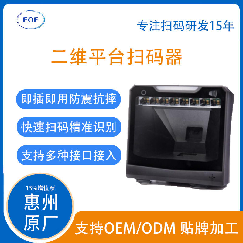 厂家直供二维扫码平台高速台式条码扫描器商超收银支付专用扫码盒