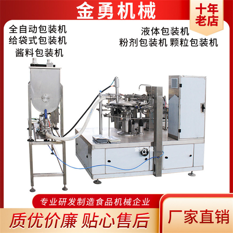 调味品给袋式灌装包装机