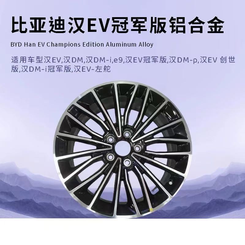 适配比亚迪海豹汉EVDMi E9轮毂原厂原装18寸19寸铝合金轮毂辋钢圈