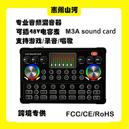 M3A英文直播声卡跨境直供直播专用可配BM800振膜电容麦克风usb接