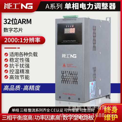 能工250A全数字电路 单相可控硅电力调整器 功率调节器 SCR调整器