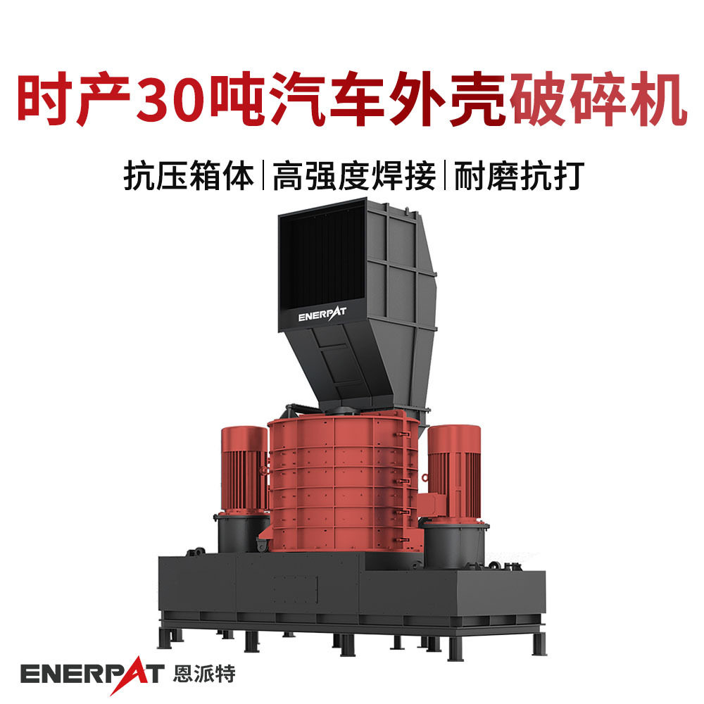 时产30吨汽车外壳撕碎机