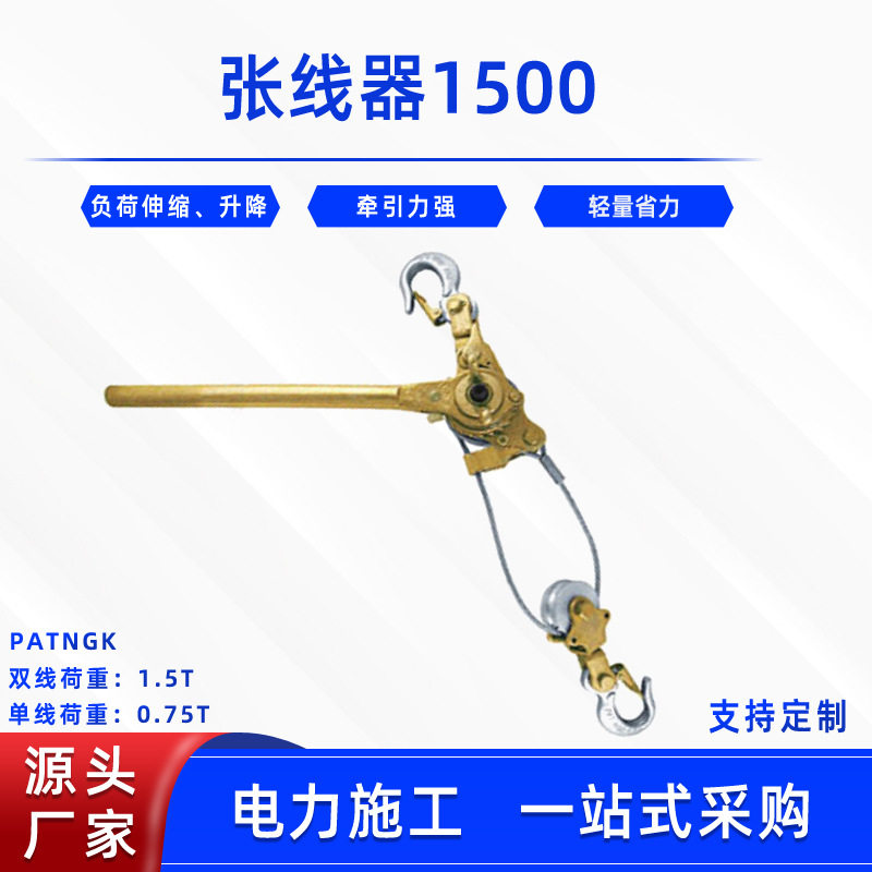 绝缘紧线器电力牵引张线器1500钢丝绳拉紧器电力施工荷缔机