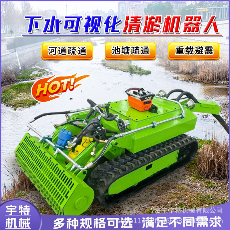 小型管道疏通清淤设备液压防水清淤机器人底盘加水炮淤泥污水处理