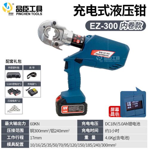 品臣充电液压钳LB-400数字显示压接铜铝鼻300电动压接T钳带10-400