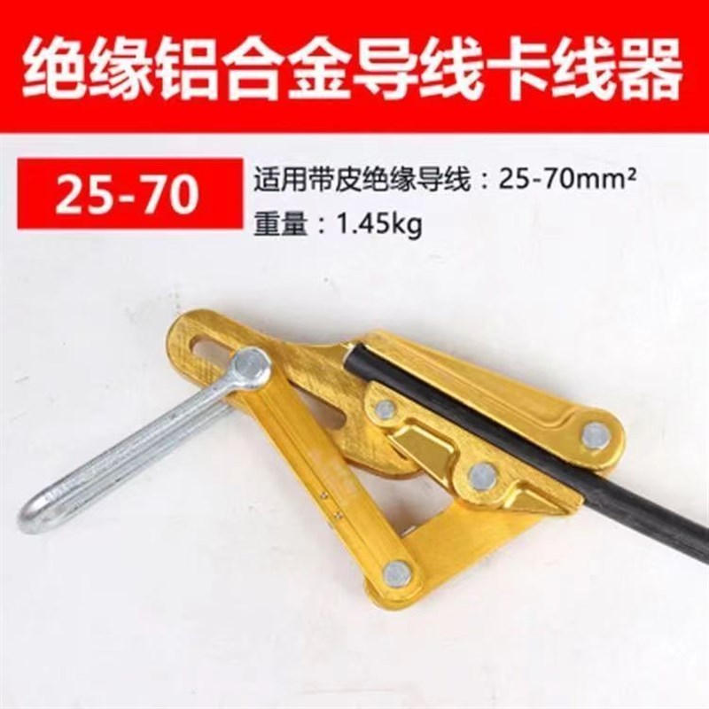 铝镁合金导线卡线器裸线拉线器夹头G绝缘电缆线卡头夹线钳紧线器