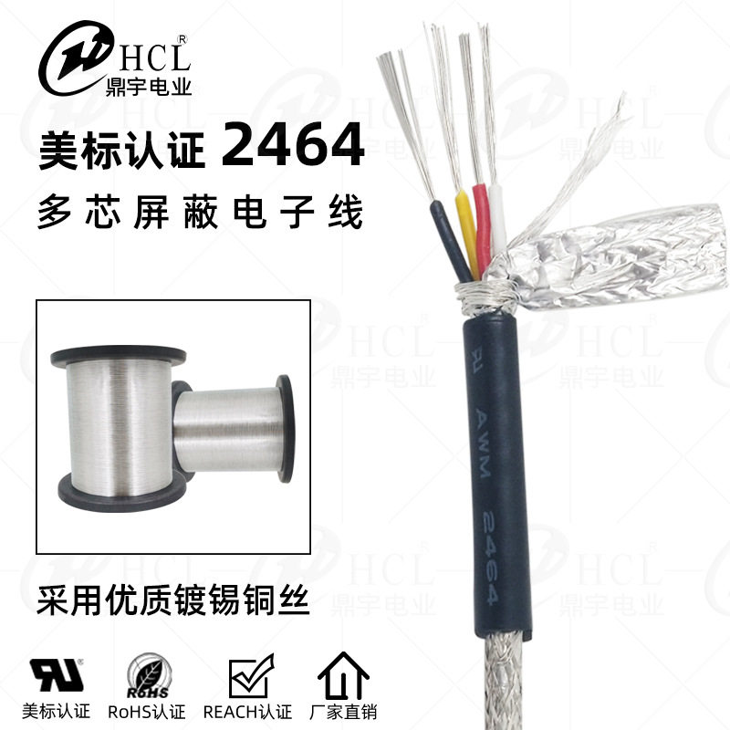 正标UL2464-12AWG屏蔽信号线