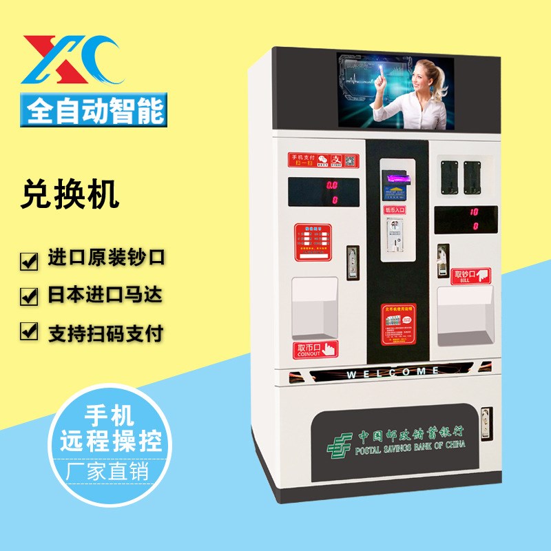 直销智能扫码无人售币机纸币兑币机全Y自动售币机