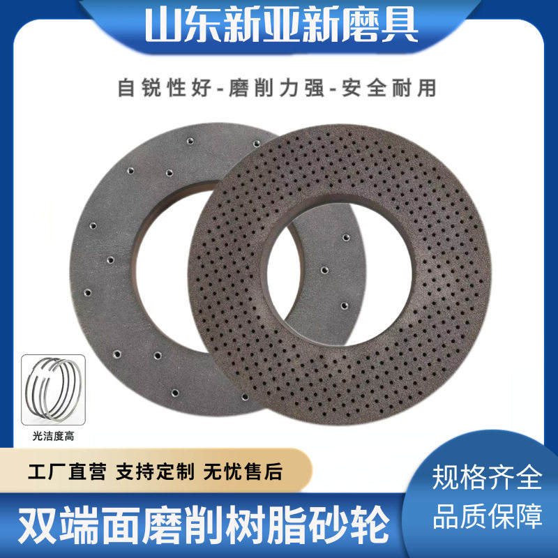 双端面树脂砂轮可开水槽气孔螺栓紧固双端面磨床树脂砂轮新亚新