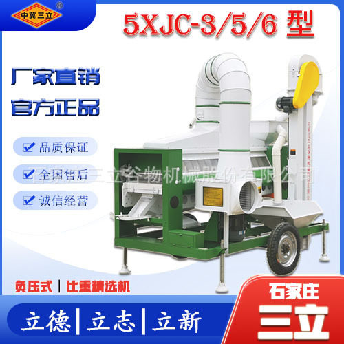 高净度产量大效果好水稻粳稻籼稻小麦比重精选机石家庄三立直供