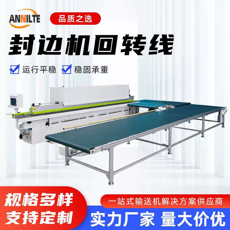 木板封边机回转线家具厂直角转弯回转台下料机生产线输送带厂家