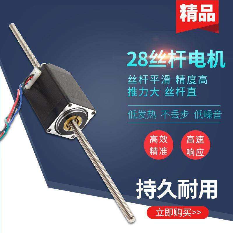 微型丝杆电机28贯通式步进电机贯通丝杠马装配消间隙螺母套装驱动