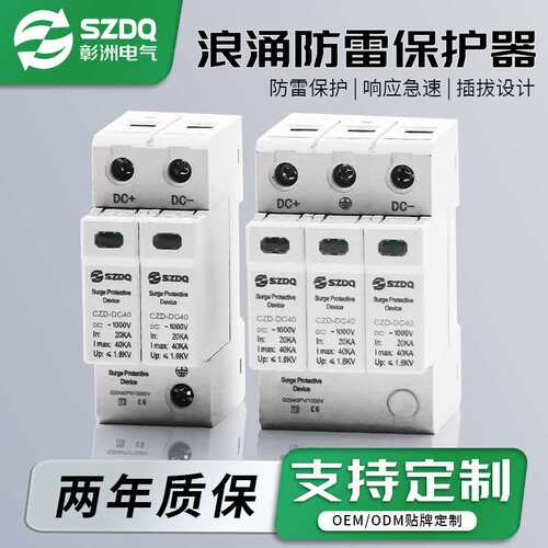 十年专注浪涌保护器工厂电涌保护器配电箱防雷器380v2P/4P