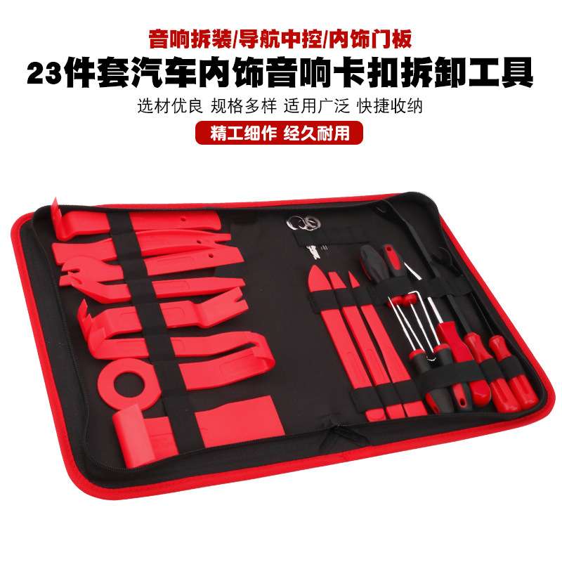 汽车门板导航音响面板拆装工具撬棒内饰改装撬板胶扣门钉卡扣起子图片