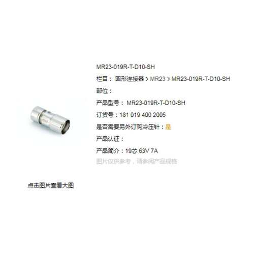 WAIN/唯恩 MR23-019R-T-D10-SH 7A19针 MR23 圆形连接器