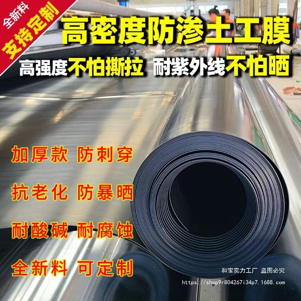 加厚防渗膜鱼塘化粪池蓄水池沼气池蓄水池防漏防渗土工膜屋顶防水