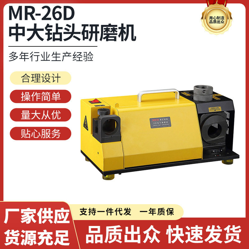 批发美日机床钻头研磨机钻头磨刀机钻头修磨机MR-26D