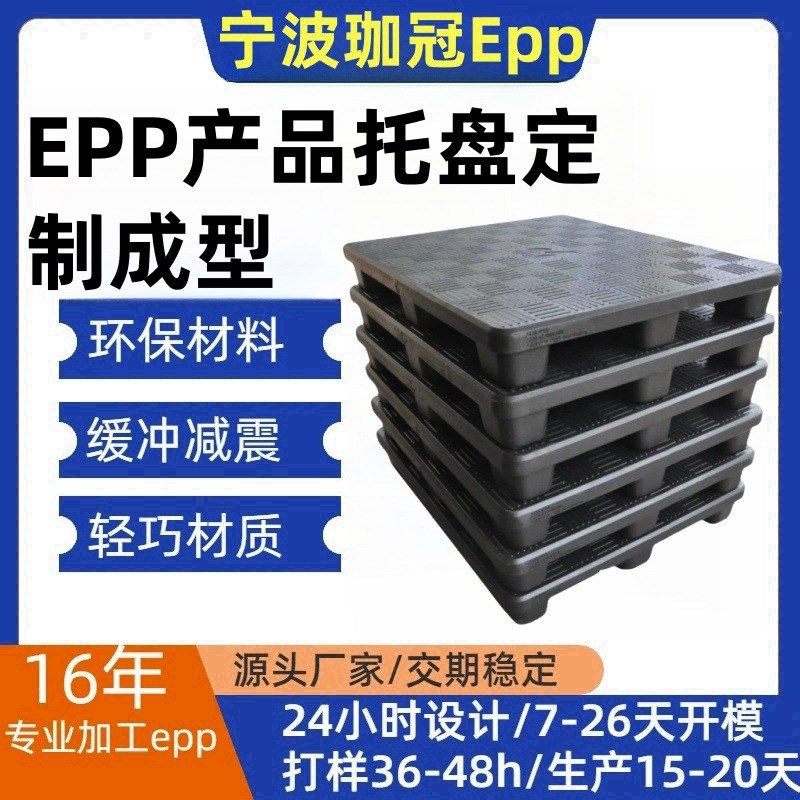 直销EPP托盘空运托盘w物流托盘仓储托盘仓库工厂用托盘