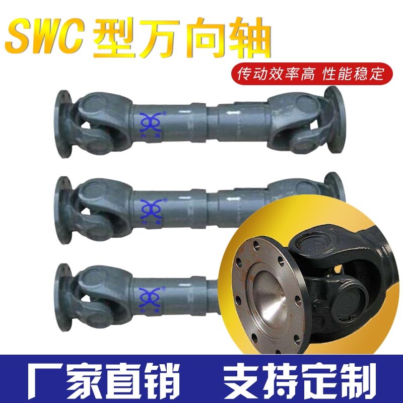 工程机械振动筛传动l轴连接轴万向轴万向节SWC伸缩十字轴定 制法