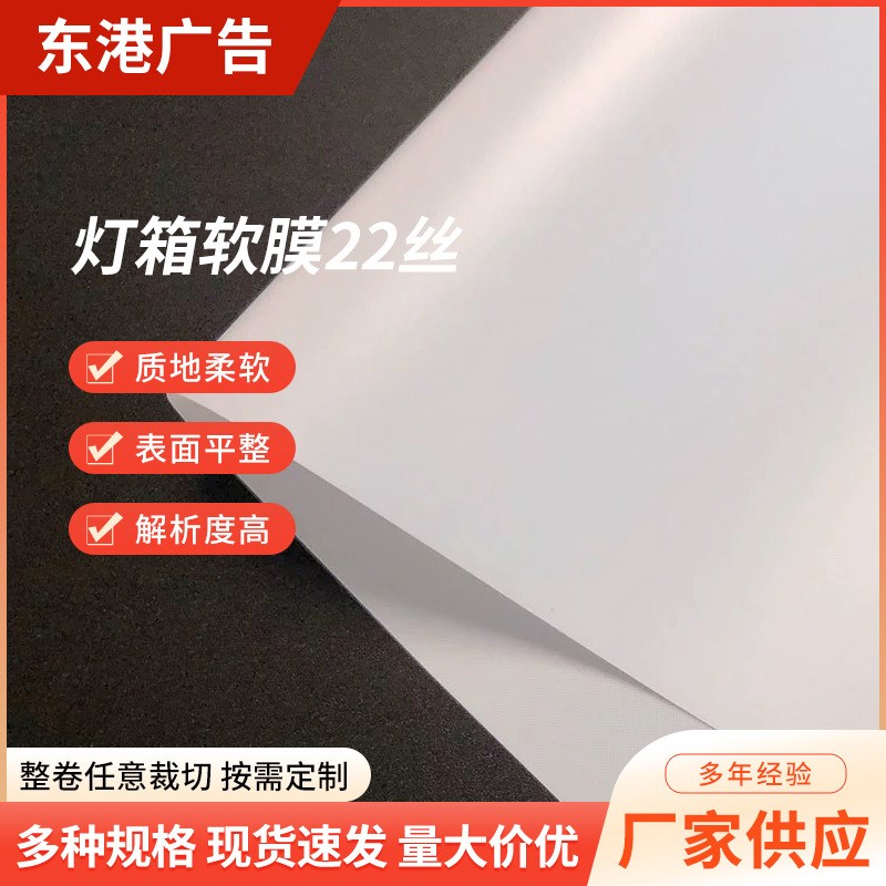 灯箱白色软膜卷22丝天花吊w顶透光膜发光广告牌户外挂墙式广告材