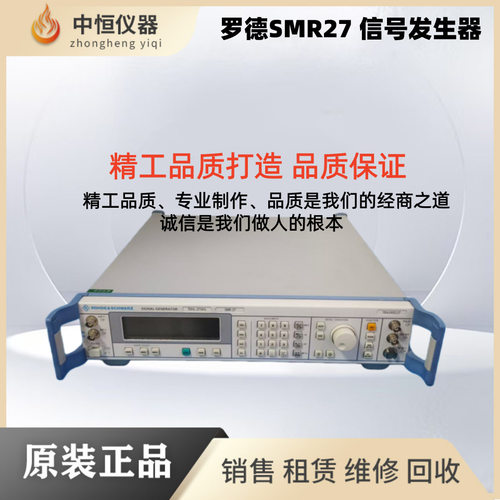 R&S罗德与施瓦茨信号发生器