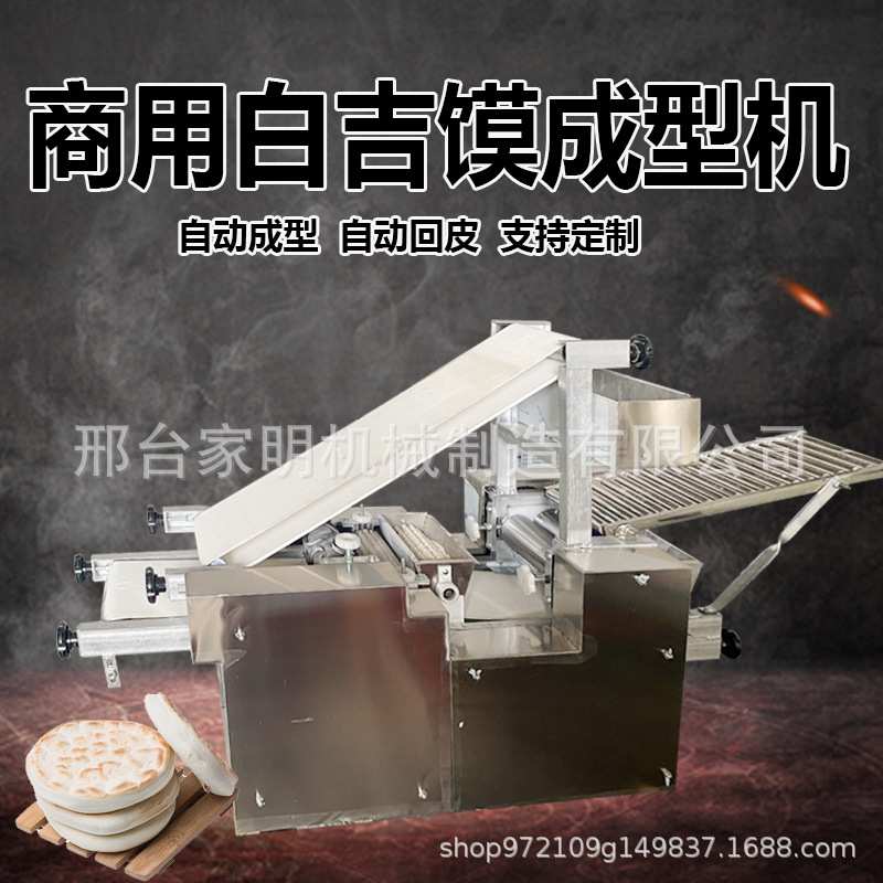 全自动白吉馍成型机 仿手工烧饼大饼口福肉夹馍发面制饼机 压饼机