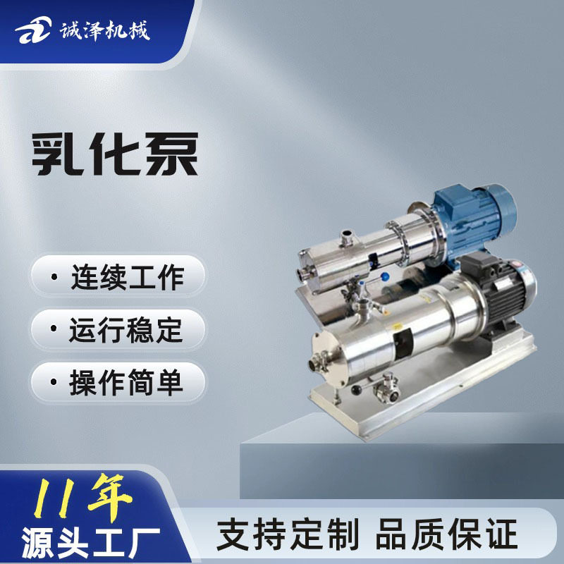 供应YRL1型快速可拆式乳化泵/高剪切分散乳化机/石油油脂乳化泵