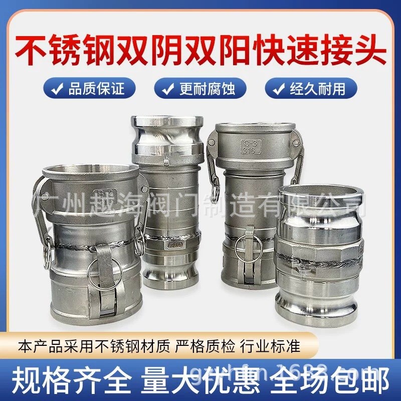 不锈钢双阴双阳快速接头油库油罐车接头卸油口变T径接头双母快4寸