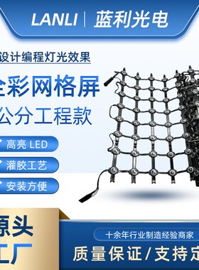2公分工程款DMX51m2全彩网格屏12V黑色P50户外防水广告LED透明屏