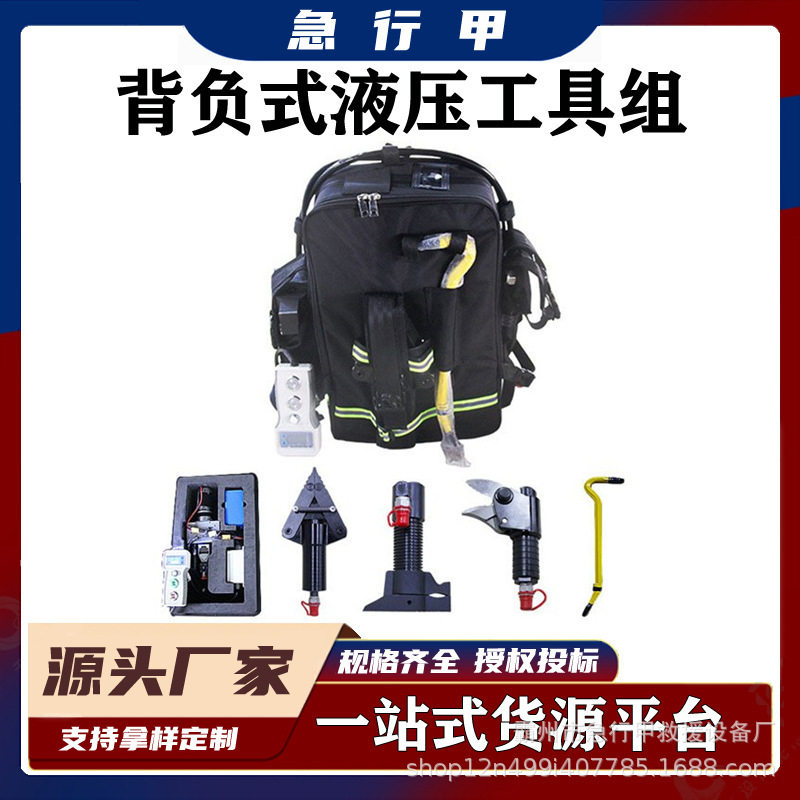 应急破拆工具套装抢险液压工具组电动背负式液压破拆工具套装