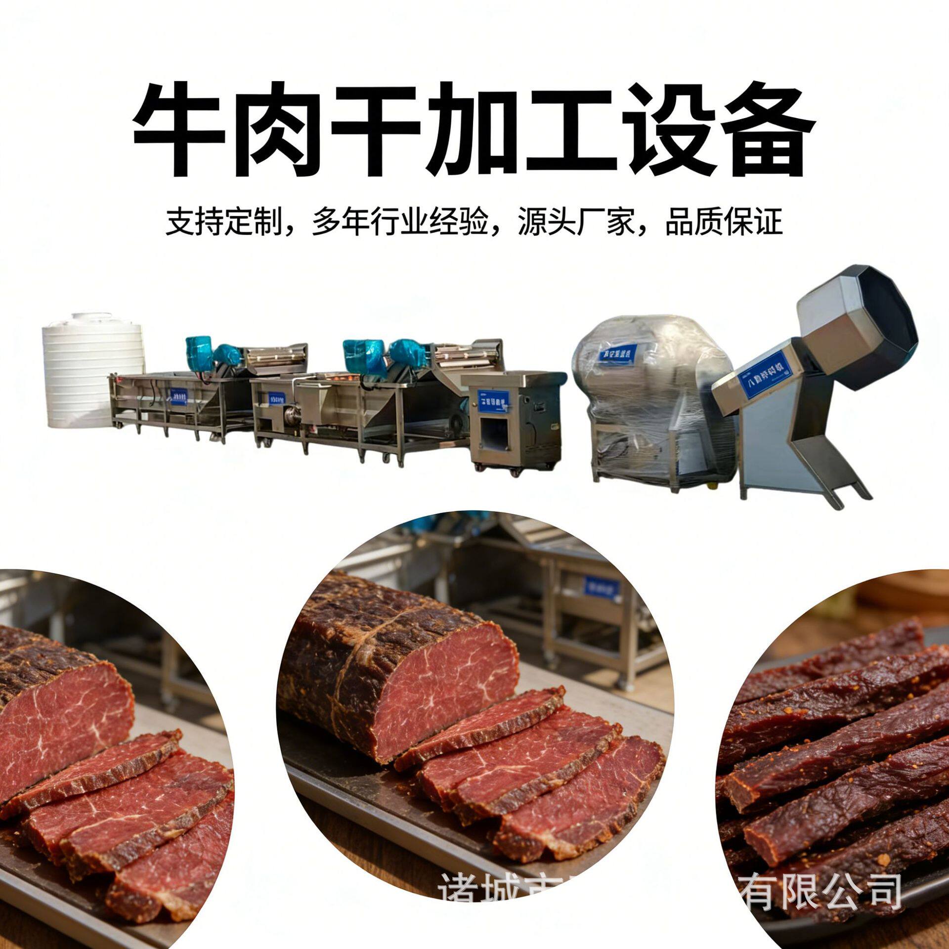 四川阿坝全自动麻辣牛肉干流水线五香牛肉干快速搅拌腌制机器杀菌