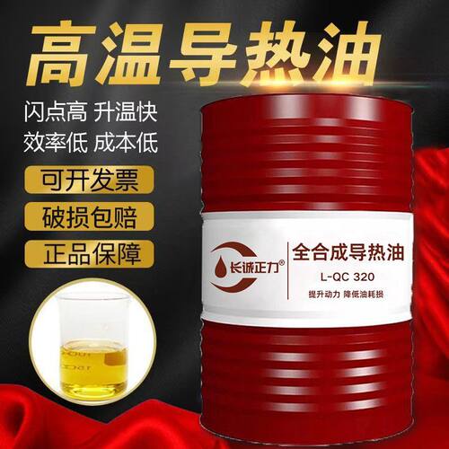 国标导热油400度耐高温320号夹层锅/反应釜/锅炉模温机传热油200L