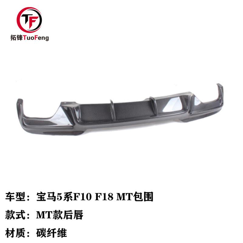 适用于宝马5系F10 F18 MT包围专用改装MT款碳纤后唇 后扰流板